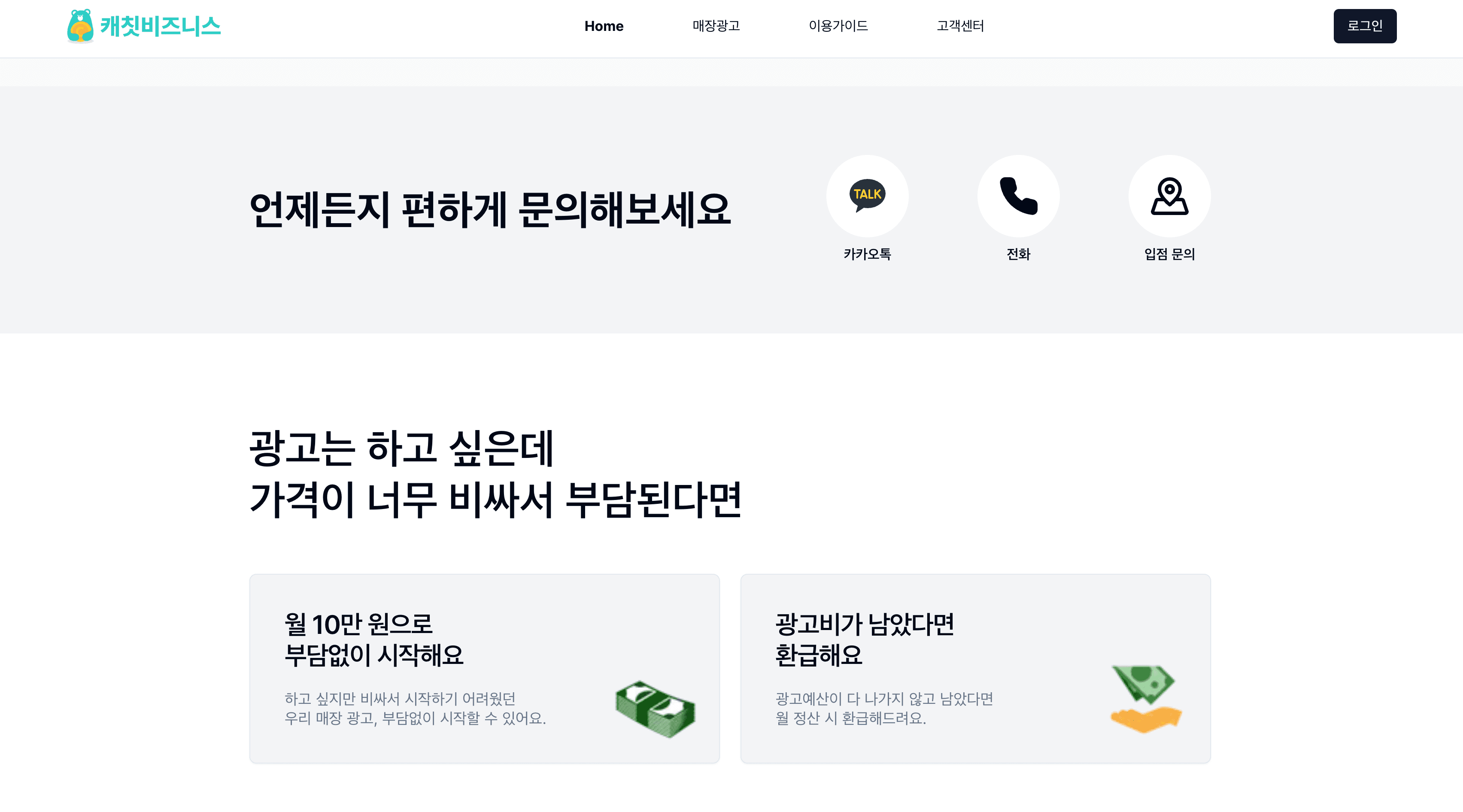 Catchit Application Marketing / Managing Page