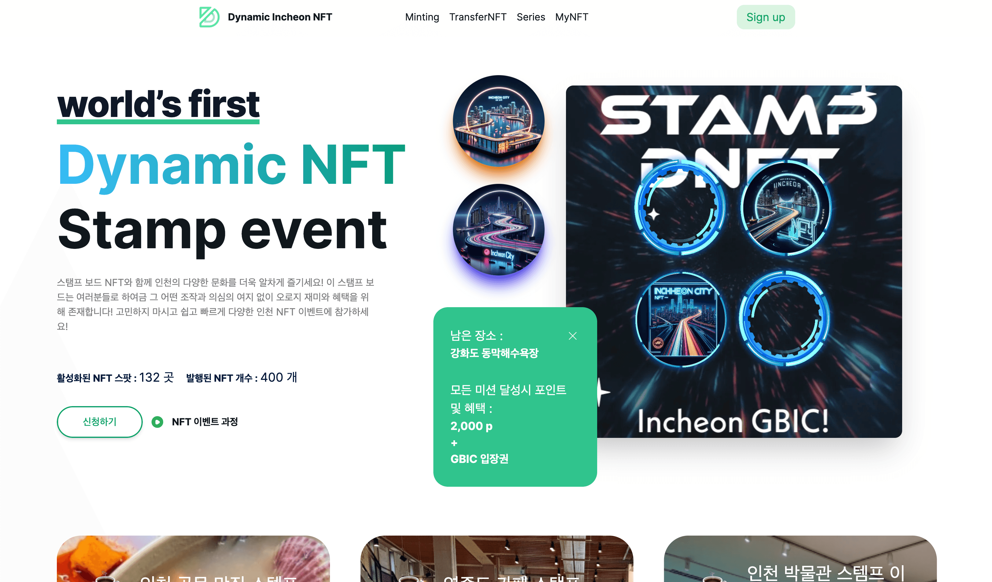 DNFT Stamp Board Ticket Platform (🥇 대상 수상작)