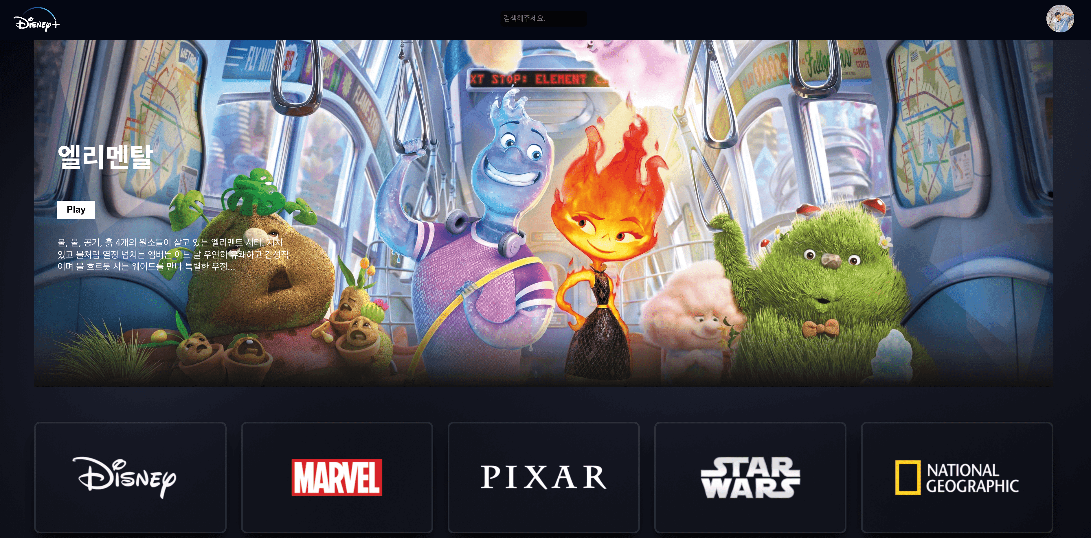 Clone Disney+ Page & Google Login